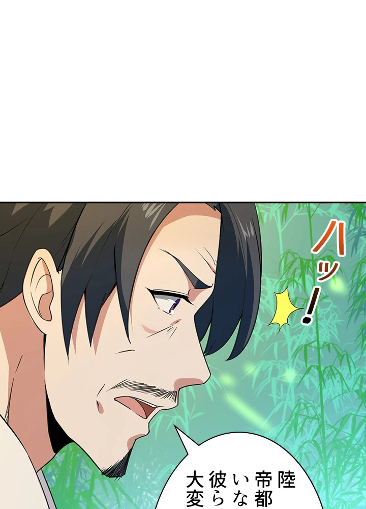 天尊、都市に再臨する 93話 - 54