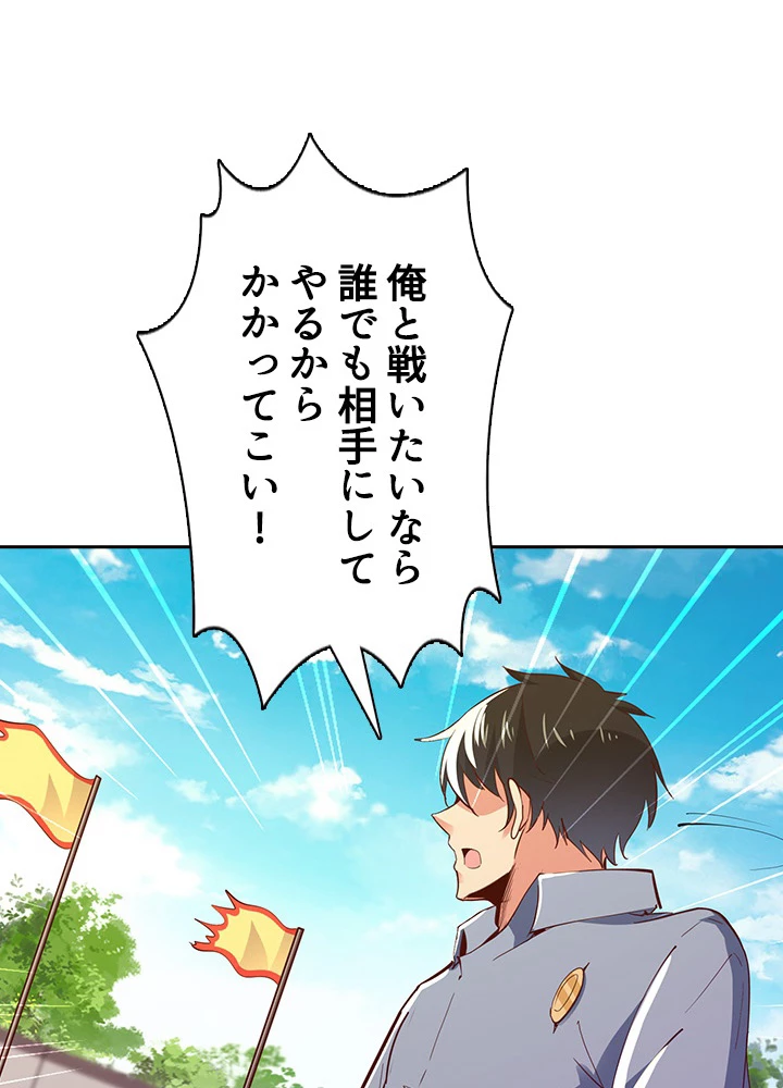 天尊、都市に再臨する 95話 - 68