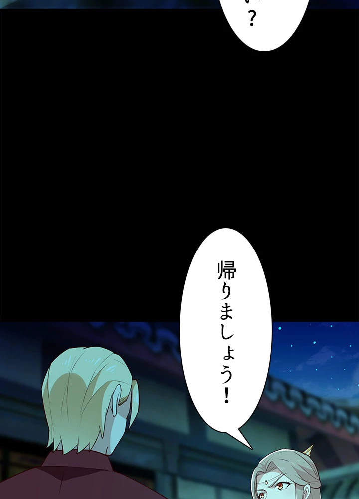 天尊、都市に再臨する 88話 - 47