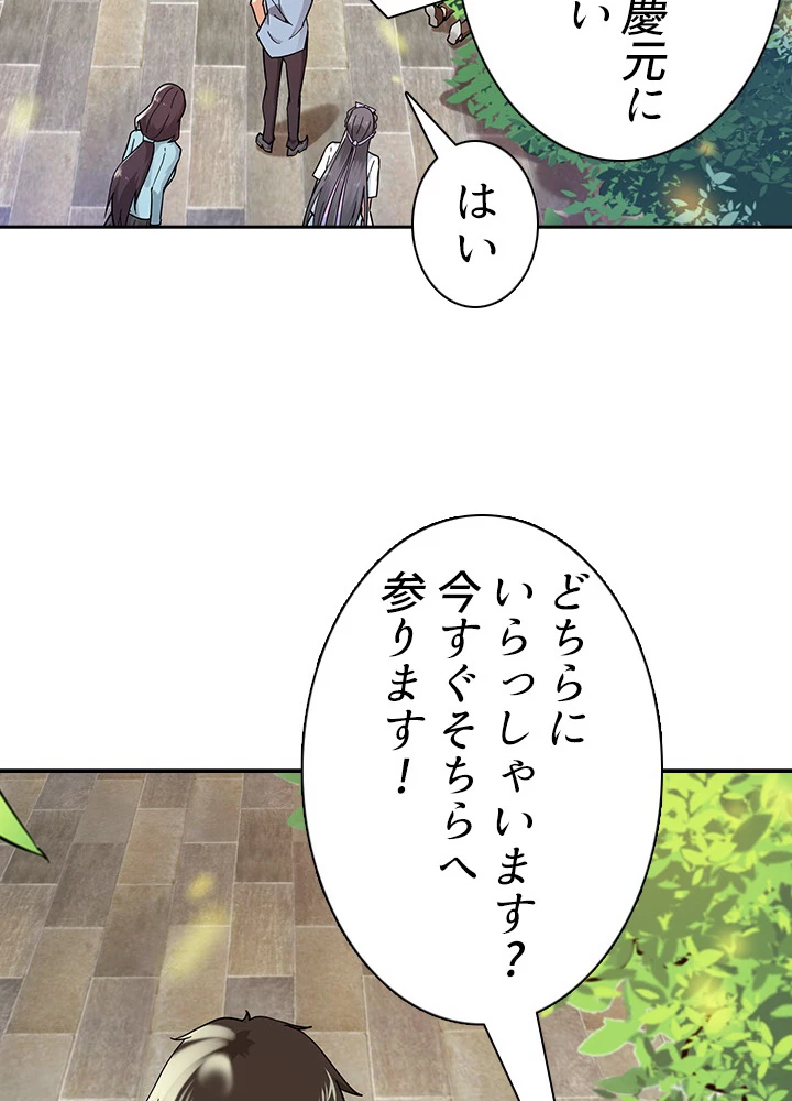 天尊、都市に再臨する 78話 - 3