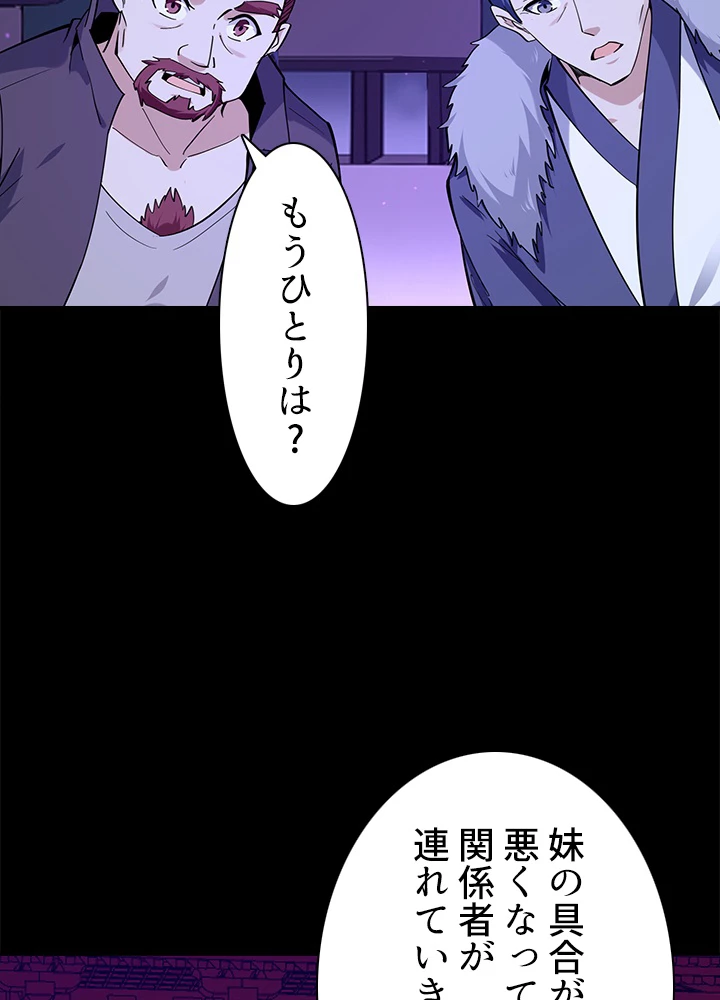 天尊、都市に再臨する 99話 - 74