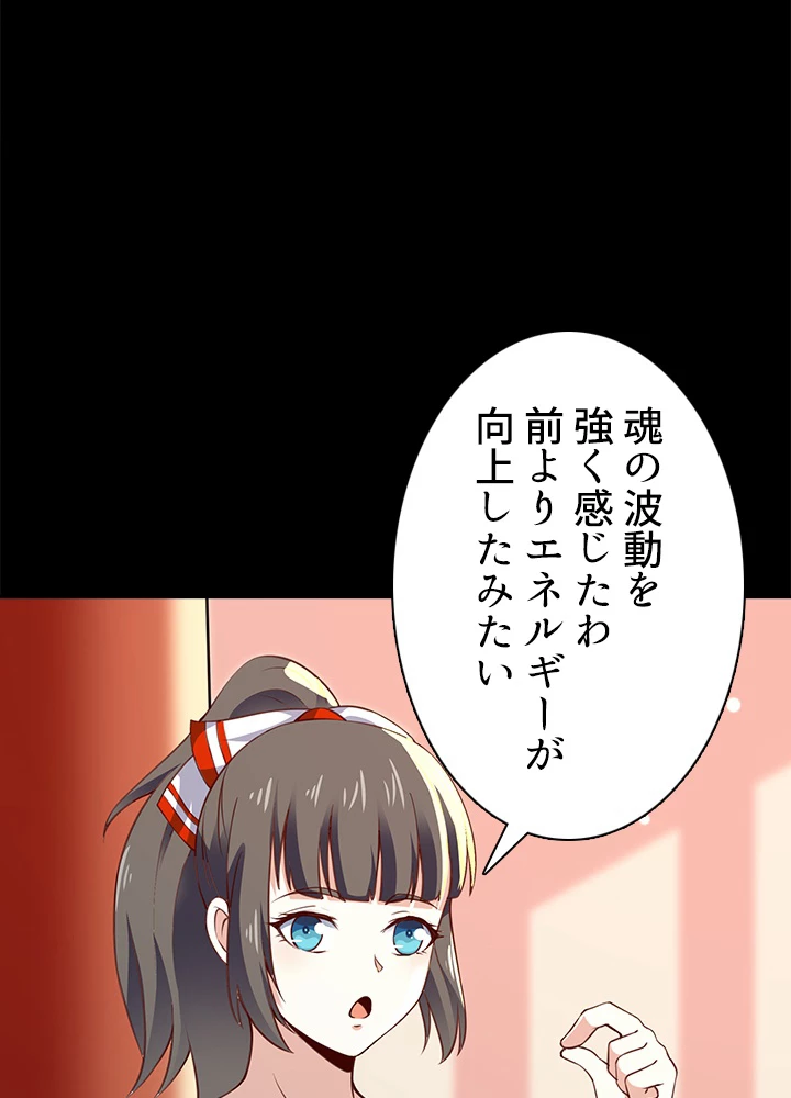 天尊、都市に再臨する 97話 - 68