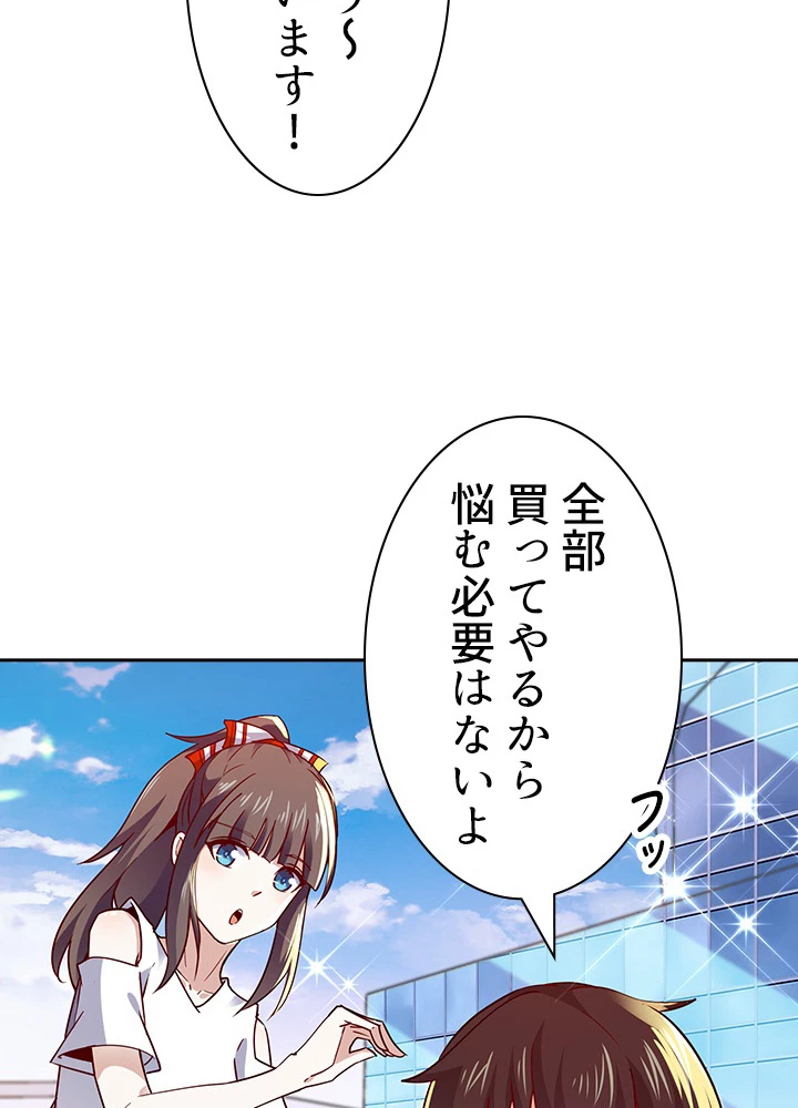 天尊、都市に再臨する 83話 - 36