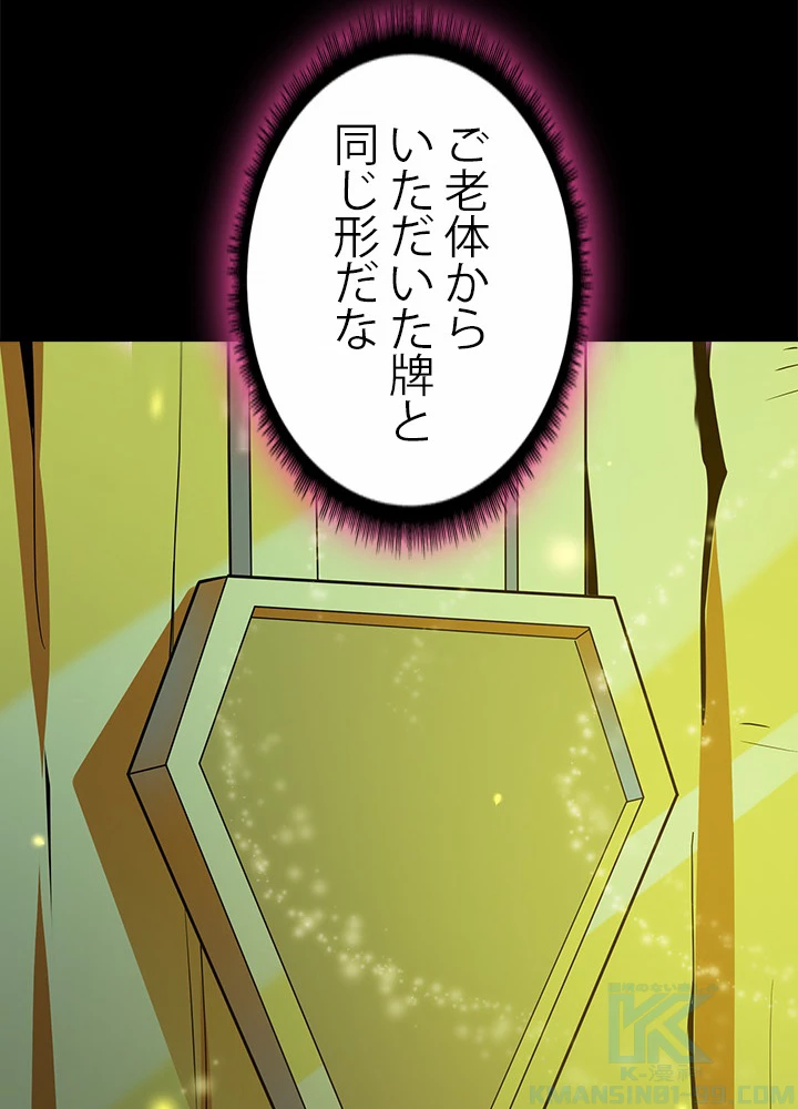 天尊、都市に再臨する 80話 - 10