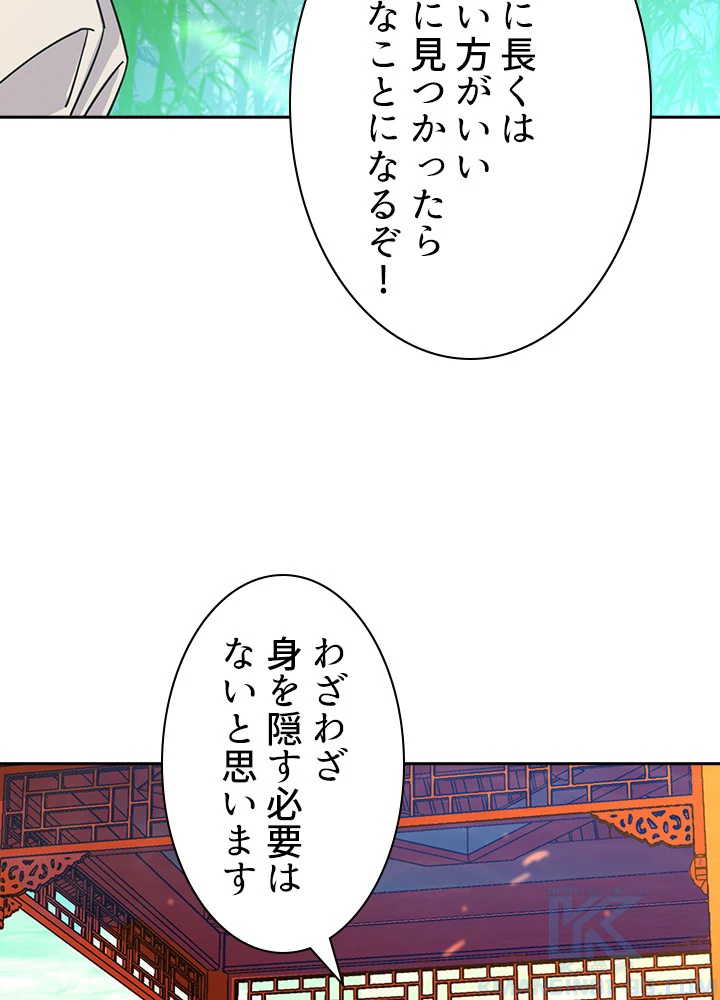 天尊、都市に再臨する 93話 - 55