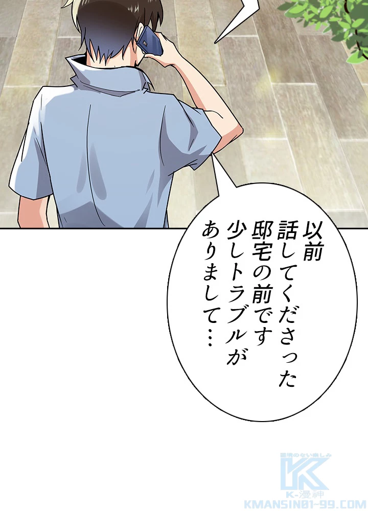 天尊、都市に再臨する 78話 - 4