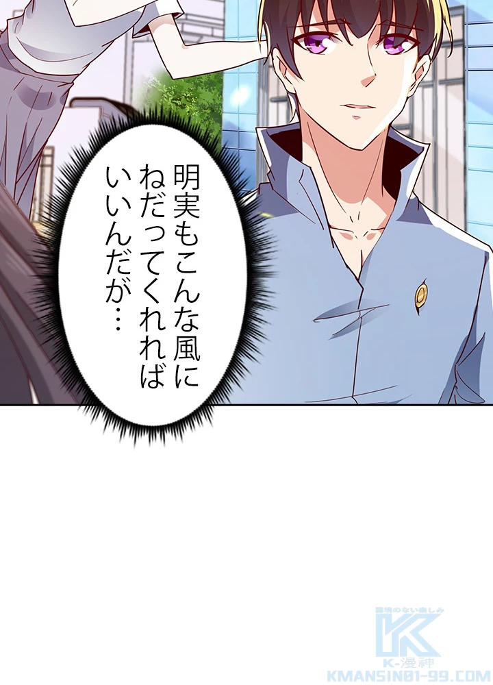 天尊、都市に再臨する 83話 - 37