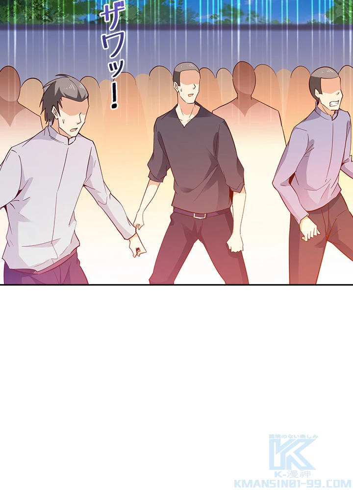 天尊、都市に再臨する 95話 - 70