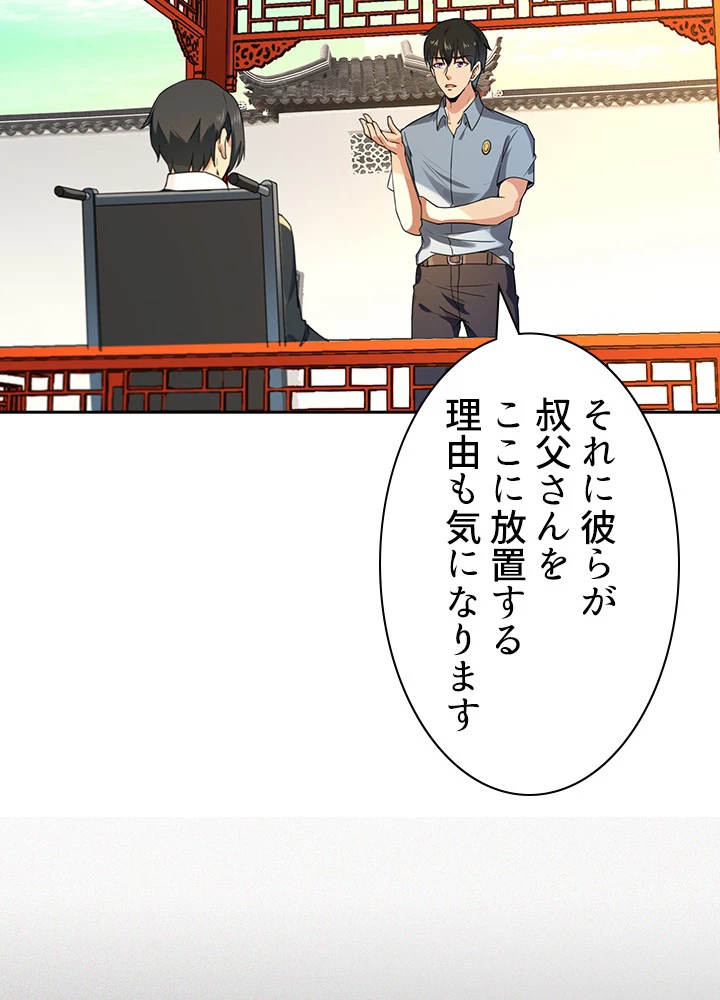 天尊、都市に再臨する 93話 - 56