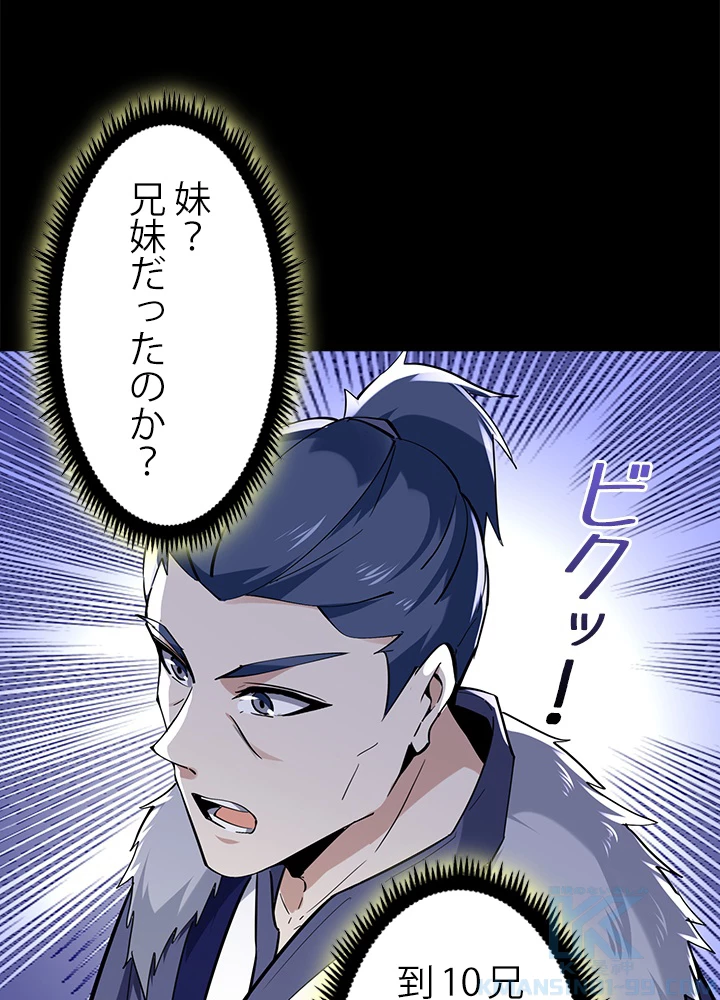 天尊、都市に再臨する 99話 - 76