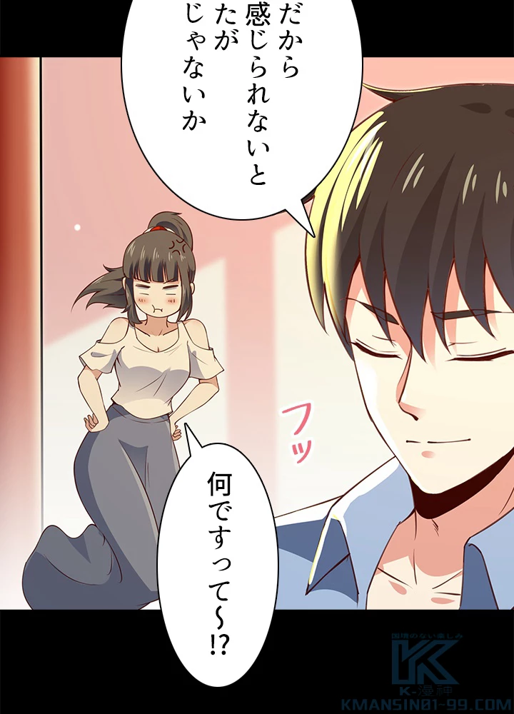 天尊、都市に再臨する 97話 - 70