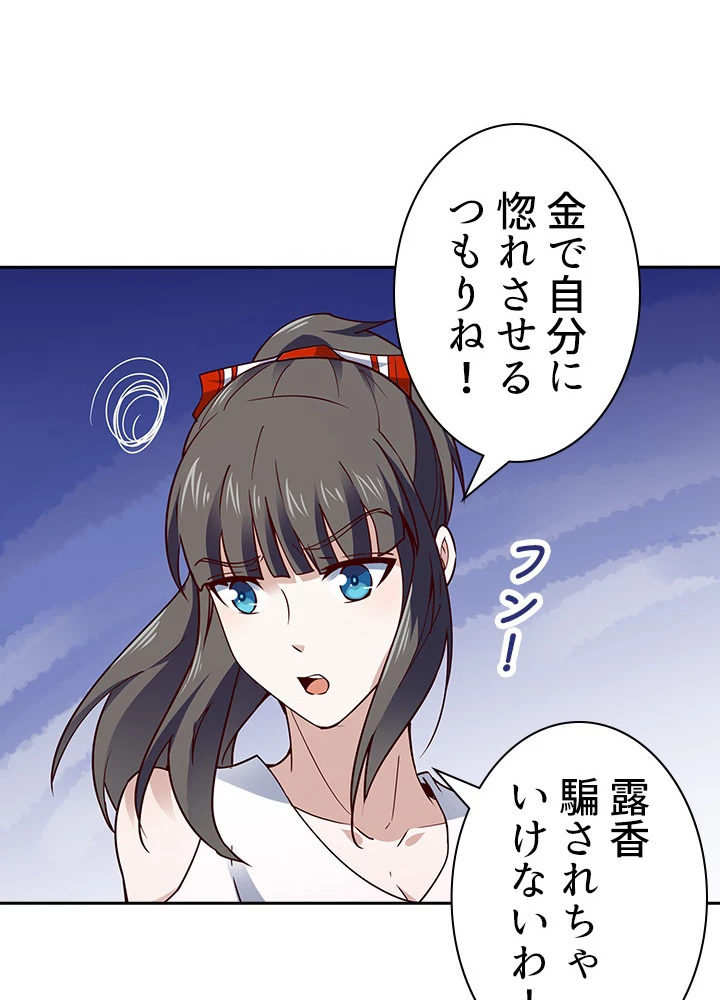 天尊、都市に再臨する 83話 - 38