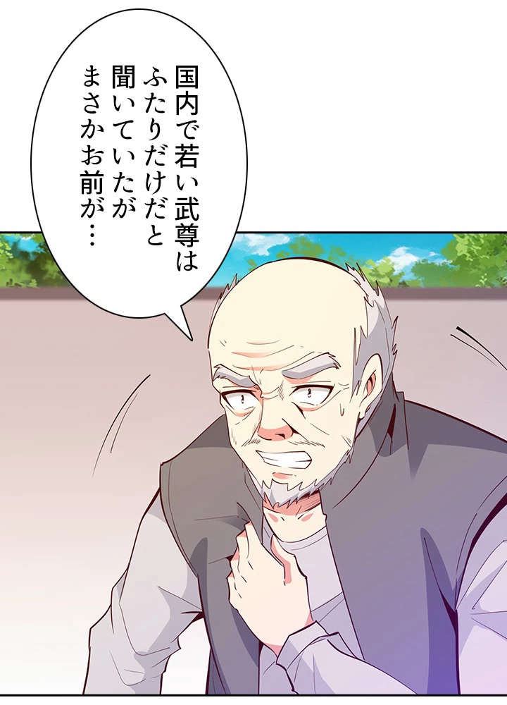 天尊、都市に再臨する 95話 - 71