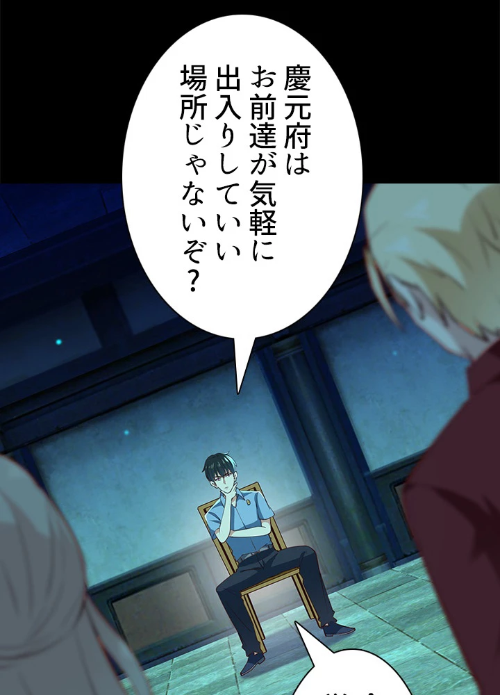 天尊、都市に再臨する 88話 - 50