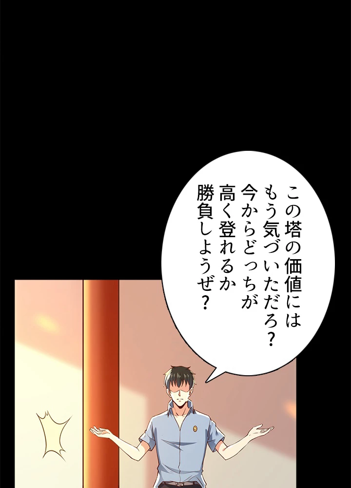 天尊、都市に再臨する 97話 - 71