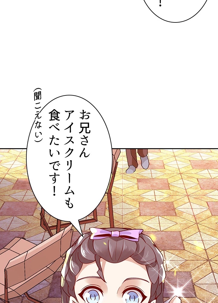 天尊、都市に再臨する 83話 - 39