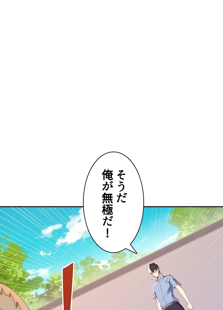 天尊、都市に再臨する 95話 - 72