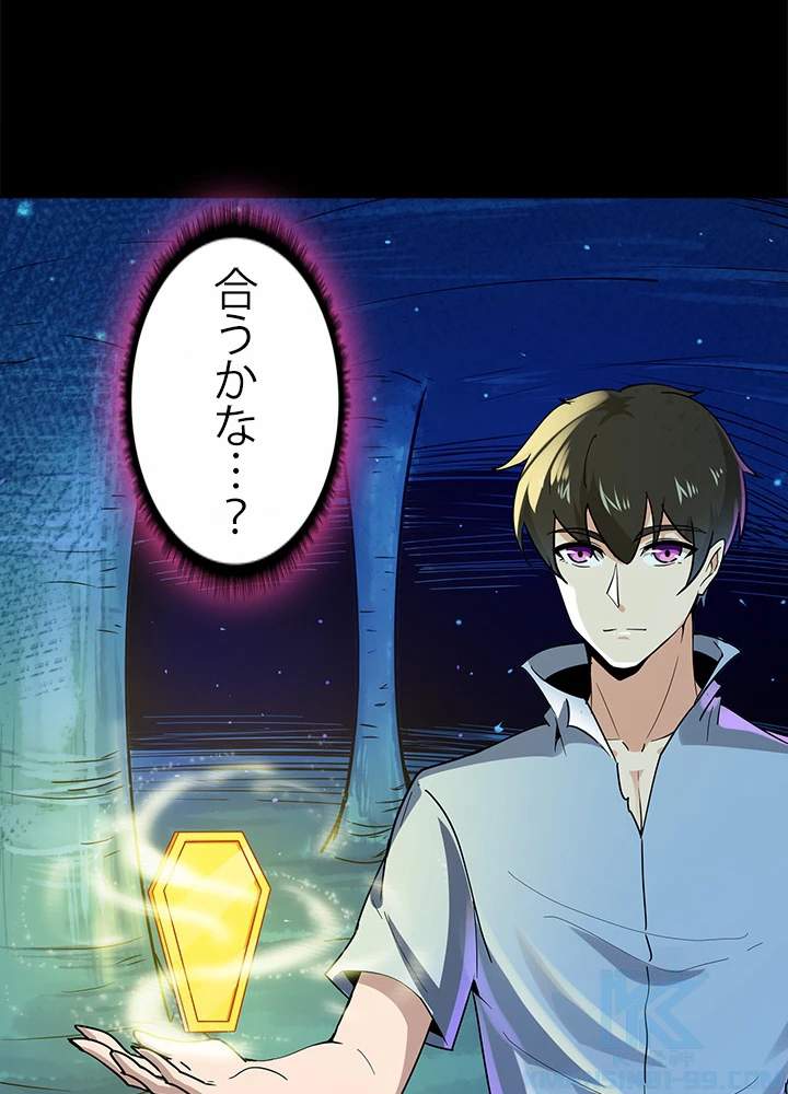 天尊、都市に再臨する 80話 - 13