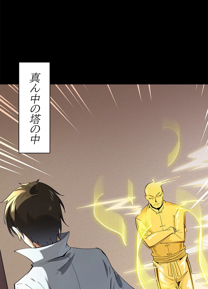 天尊、都市に再臨する 100話 - 81