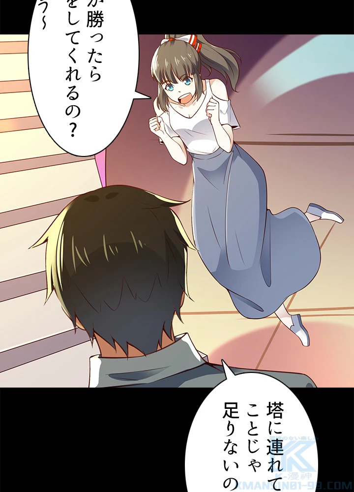 天尊、都市に再臨する 97話 - 73