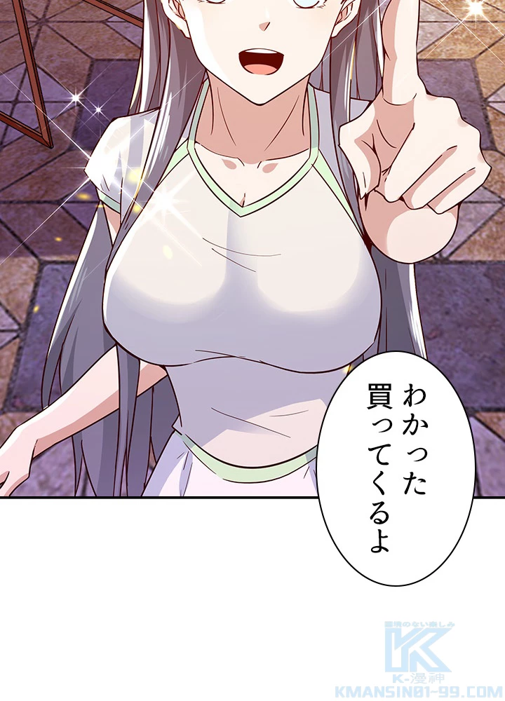 天尊、都市に再臨する 83話 - 40