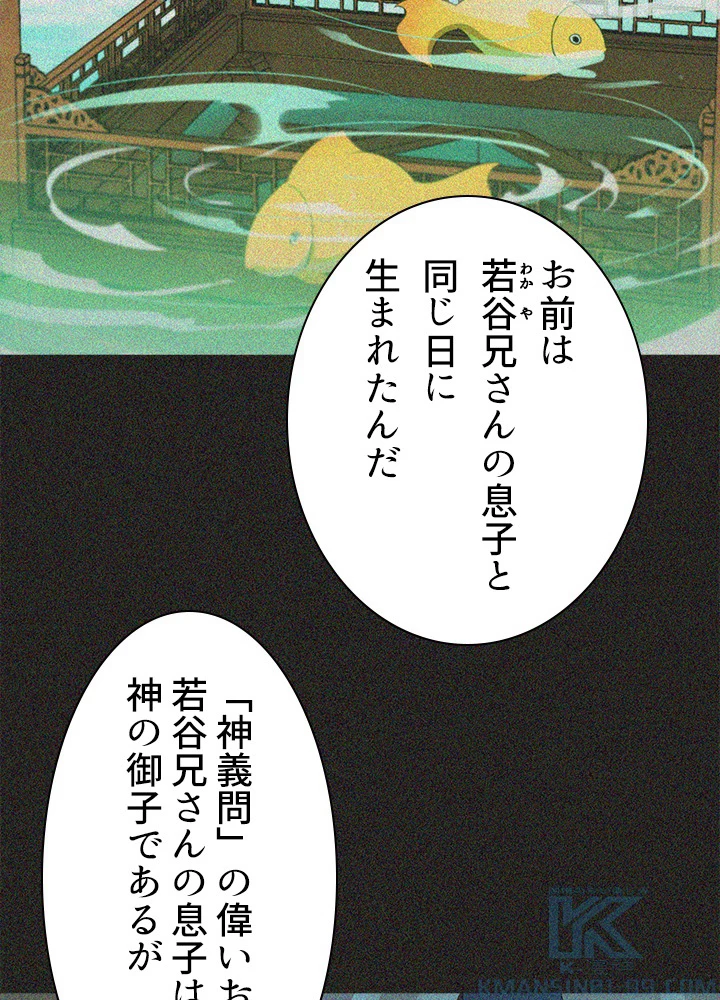 天尊、都市に再臨する 93話 - 58