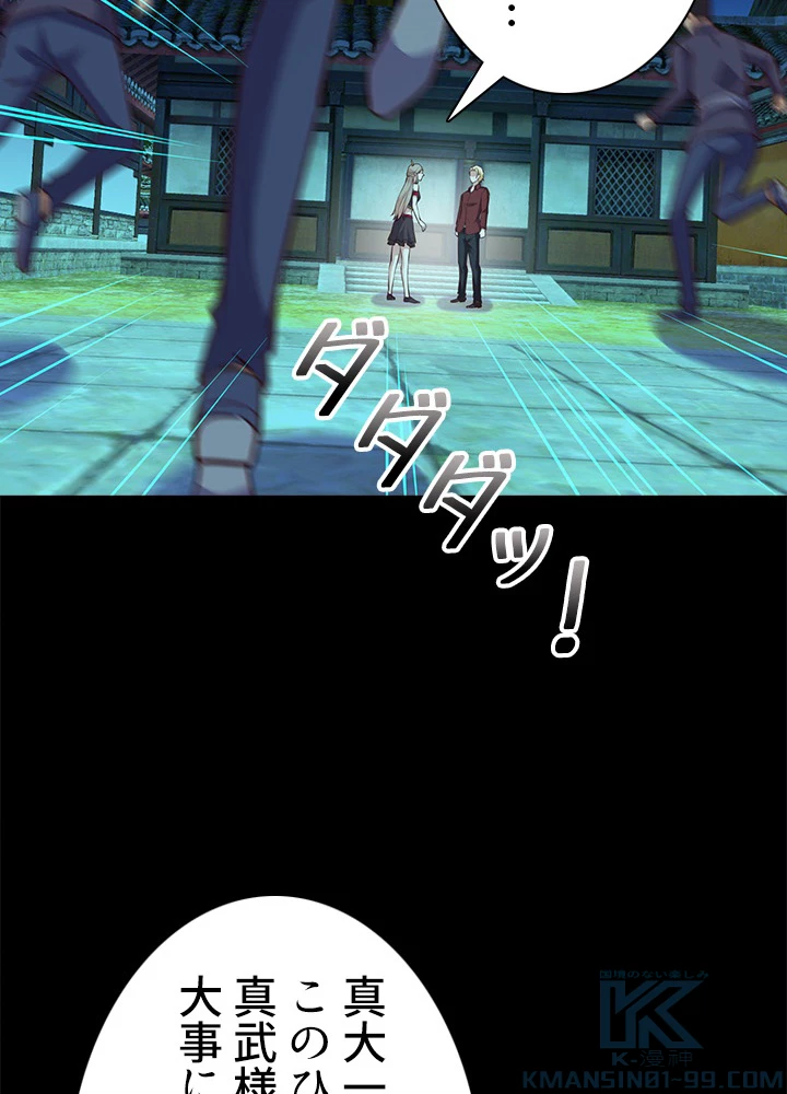 天尊、都市に再臨する 88話 - 52