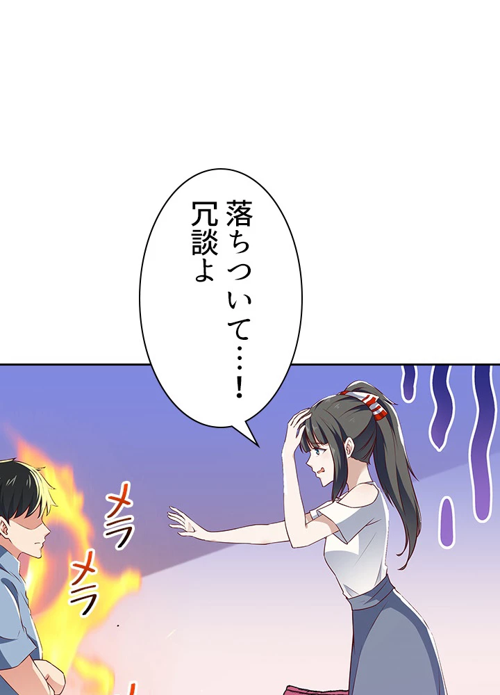 天尊、都市に再臨する 82話 - 41