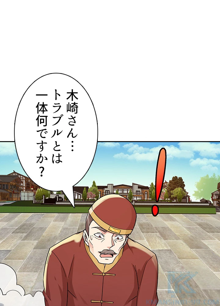 天尊、都市に再臨する 78話 - 7