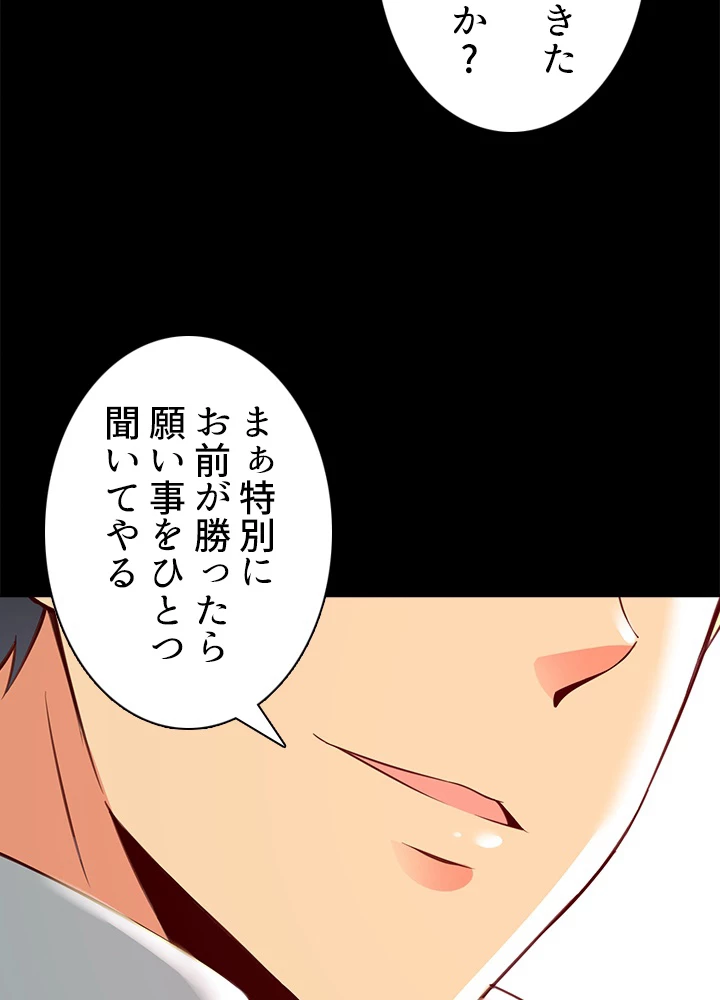 天尊、都市に再臨する 97話 - 74