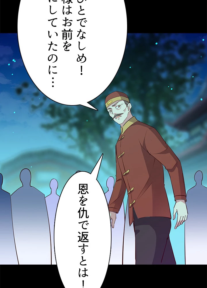 天尊、都市に再臨する 88話 - 53