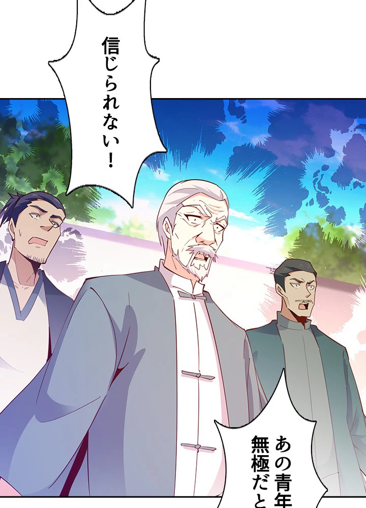 天尊、都市に再臨する 95話 - 74