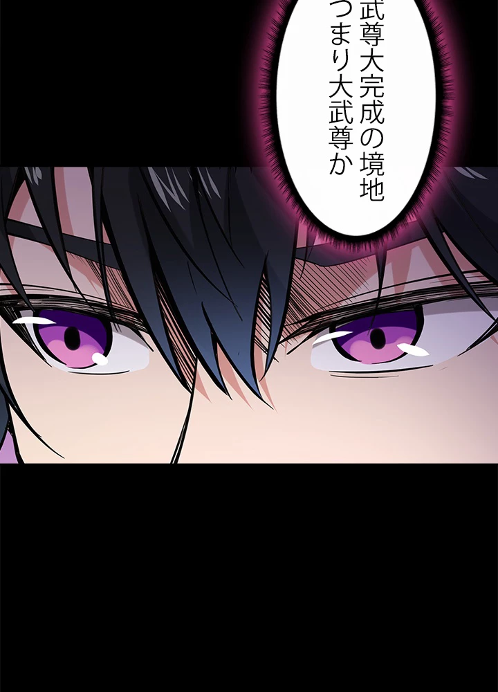 天尊、都市に再臨する 100話 - 83