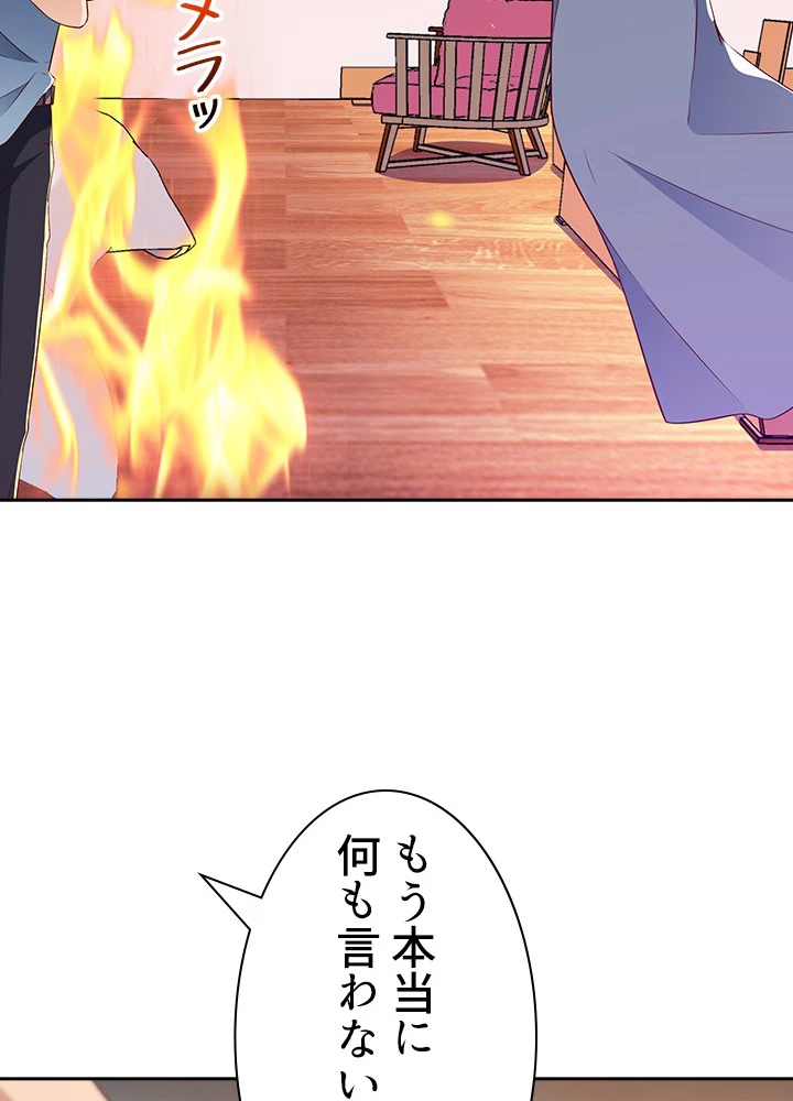 天尊、都市に再臨する 82話 - 42