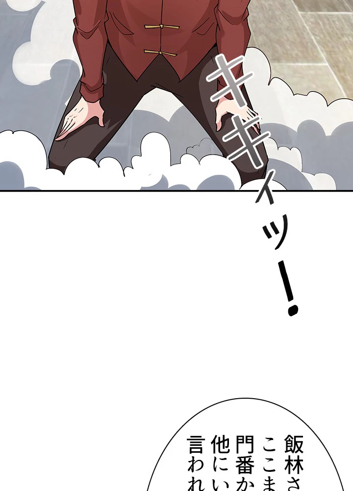 天尊、都市に再臨する 78話 - 8