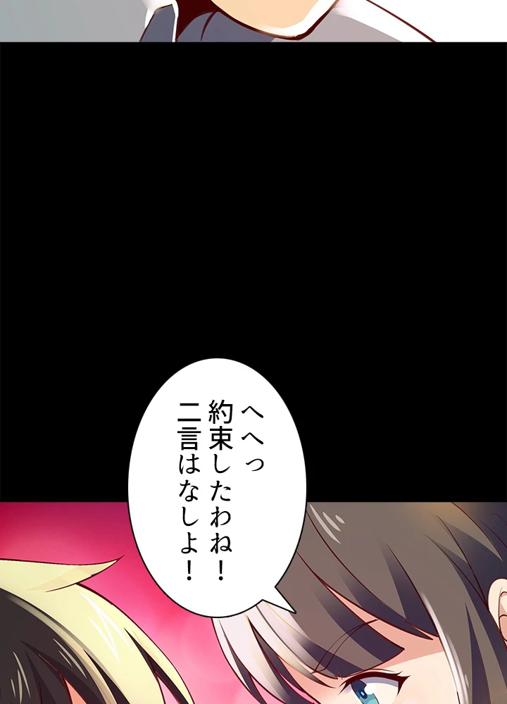 天尊、都市に再臨する 97話 - 75