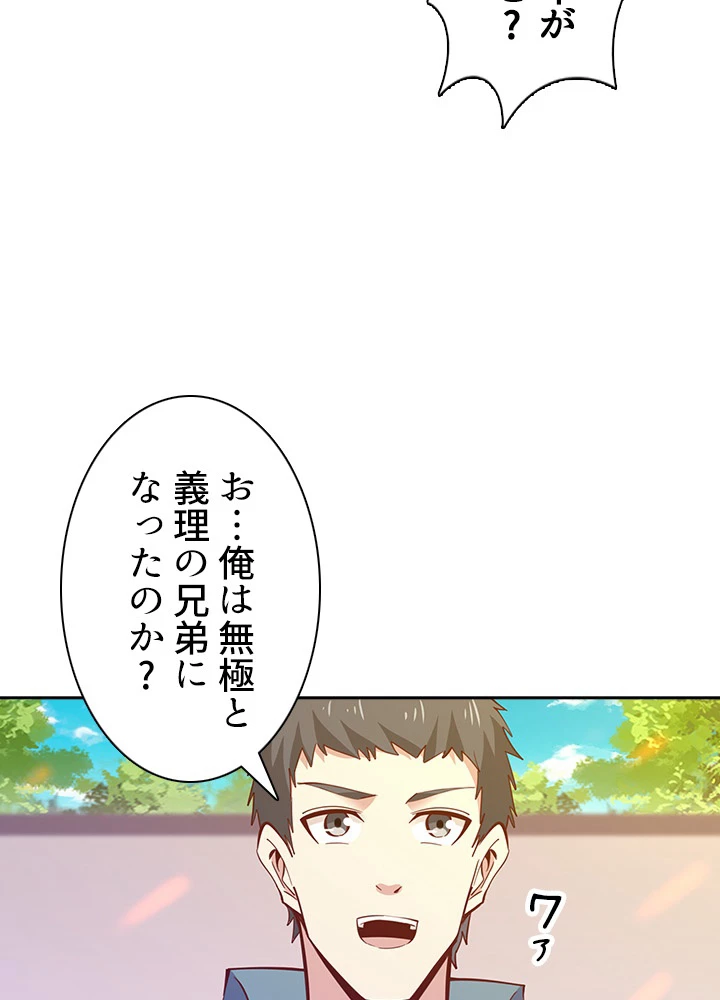 天尊、都市に再臨する 95話 - 75