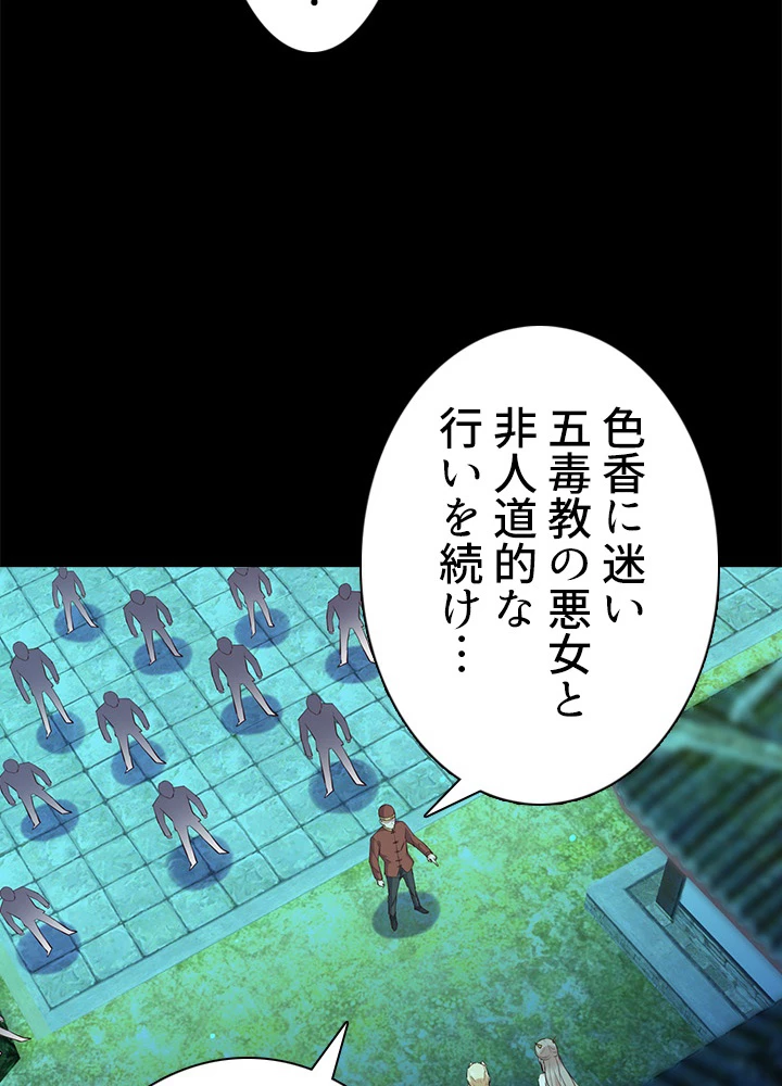 天尊、都市に再臨する 88話 - 54