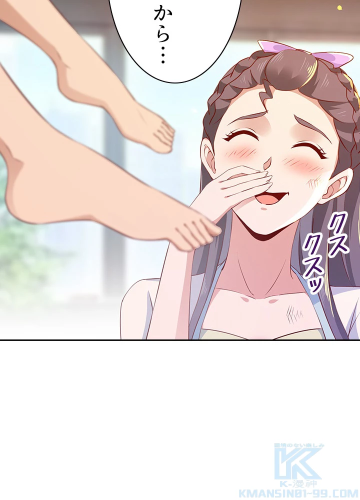 天尊、都市に再臨する 82話 - 43