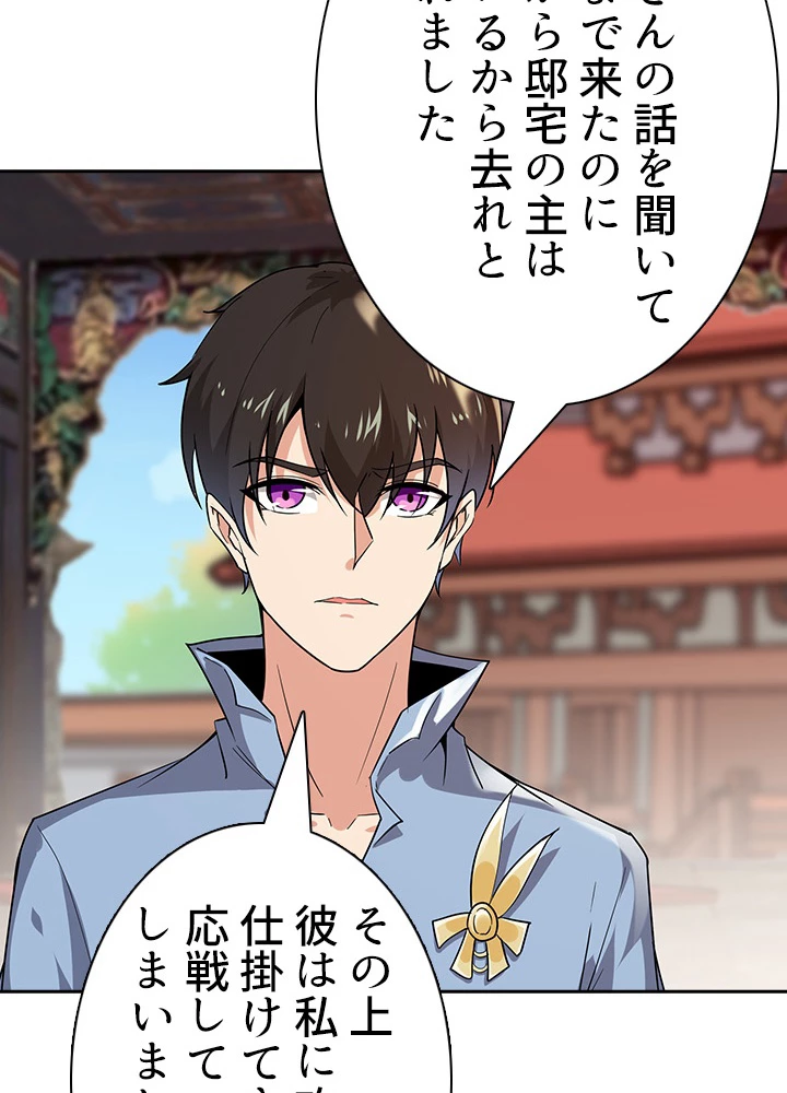 天尊、都市に再臨する 78話 - 9