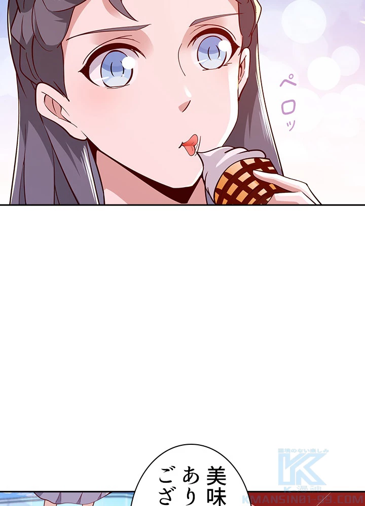 天尊、都市に再臨する 83話 - 43