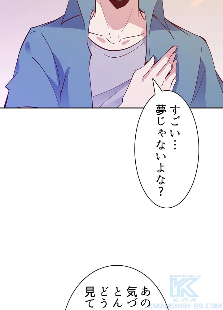 天尊、都市に再臨する 95話 - 76