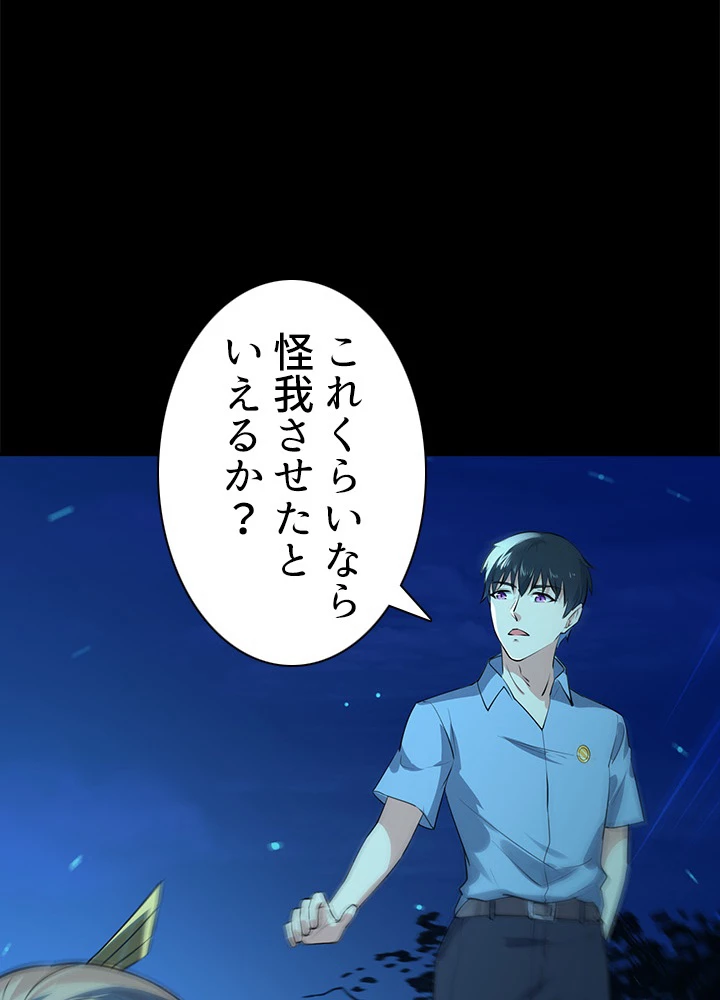 天尊、都市に再臨する 89話 - 54