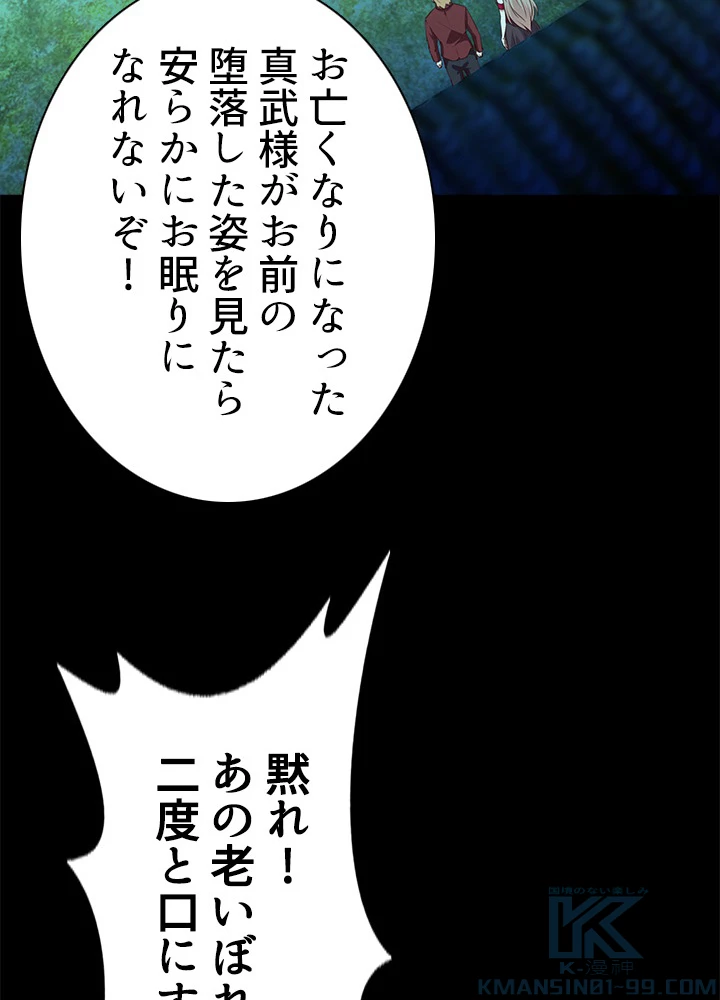 天尊、都市に再臨する 88話 - 55