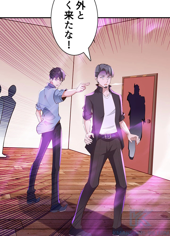 天尊、都市に再臨する 77話 - 4