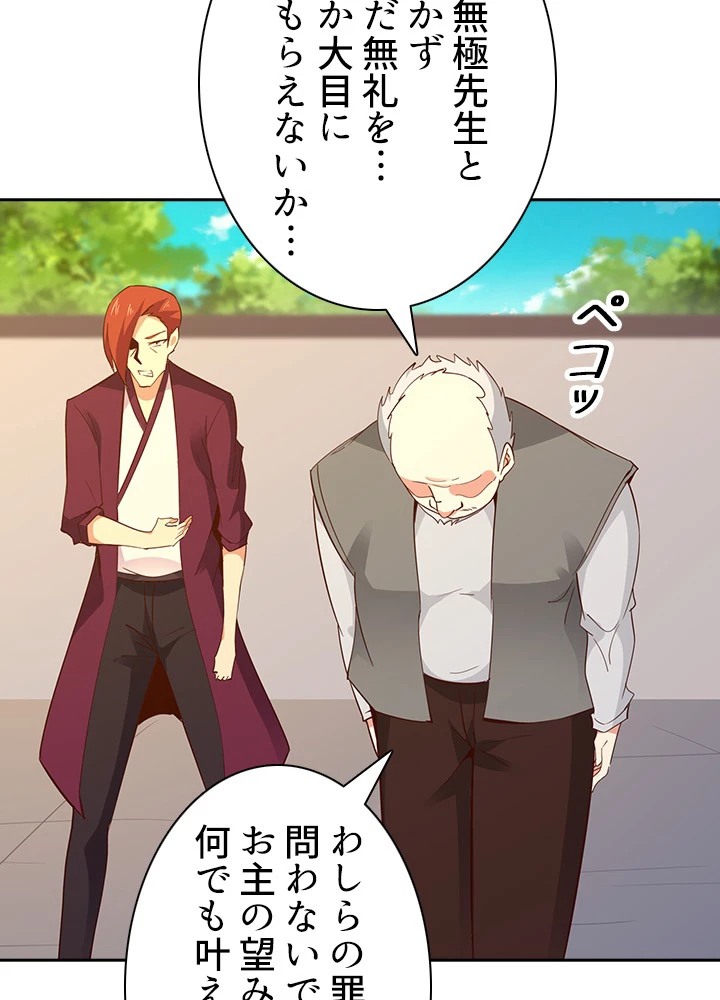 天尊、都市に再臨する 95話 - 77