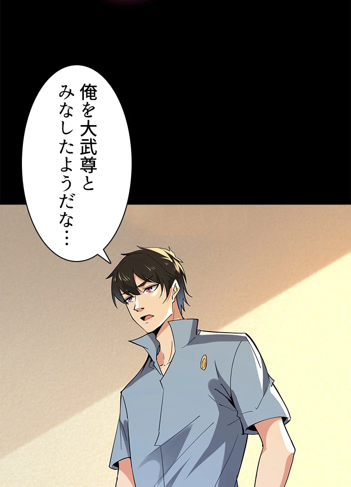 天尊、都市に再臨する 100話 - 86