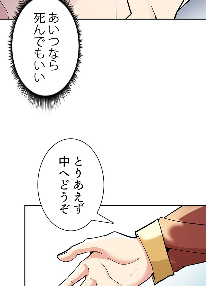 天尊、都市に再臨する 78話 - 11