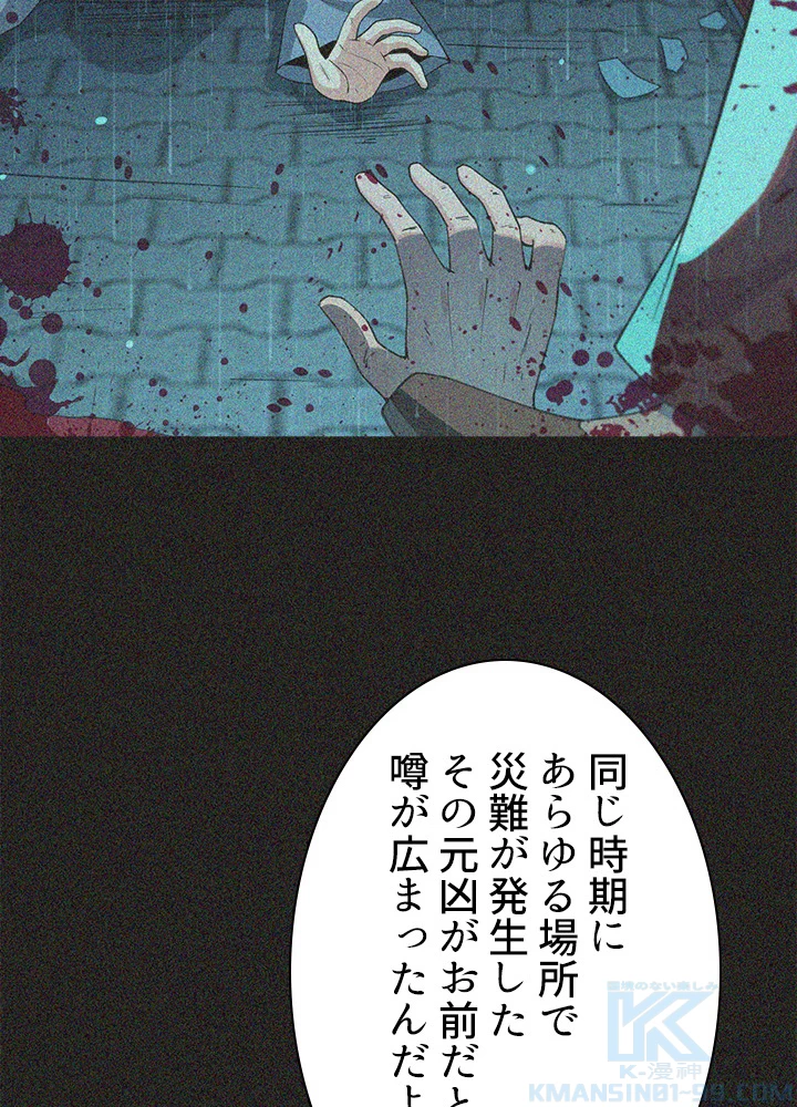 天尊、都市に再臨する 93話 - 61