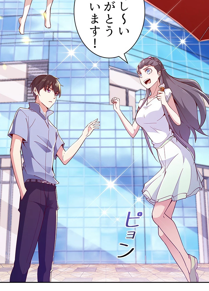 天尊、都市に再臨する 83話 - 44